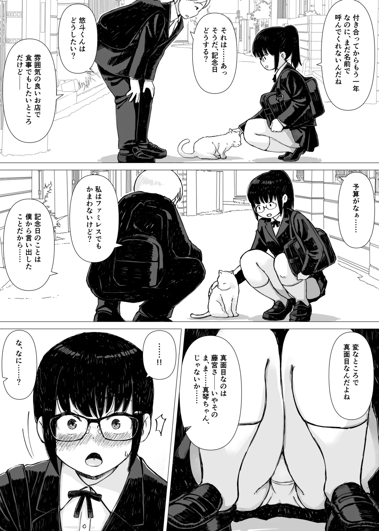 Yūtōsei no Kanojo ga Chūnen Kyōshi no Sei Shorigakari ni Ochiru Made page 4 full