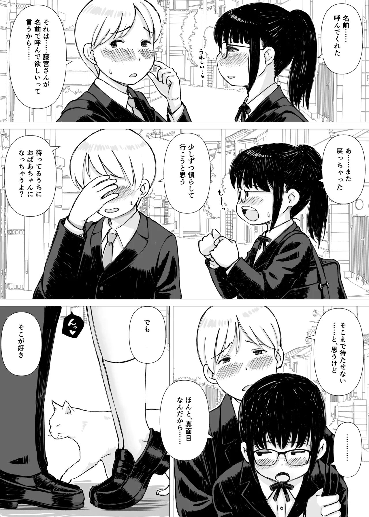 Yūtōsei no Kanojo ga Chūnen Kyōshi no Sei Shorigakari ni Ochiru Made page 5 full