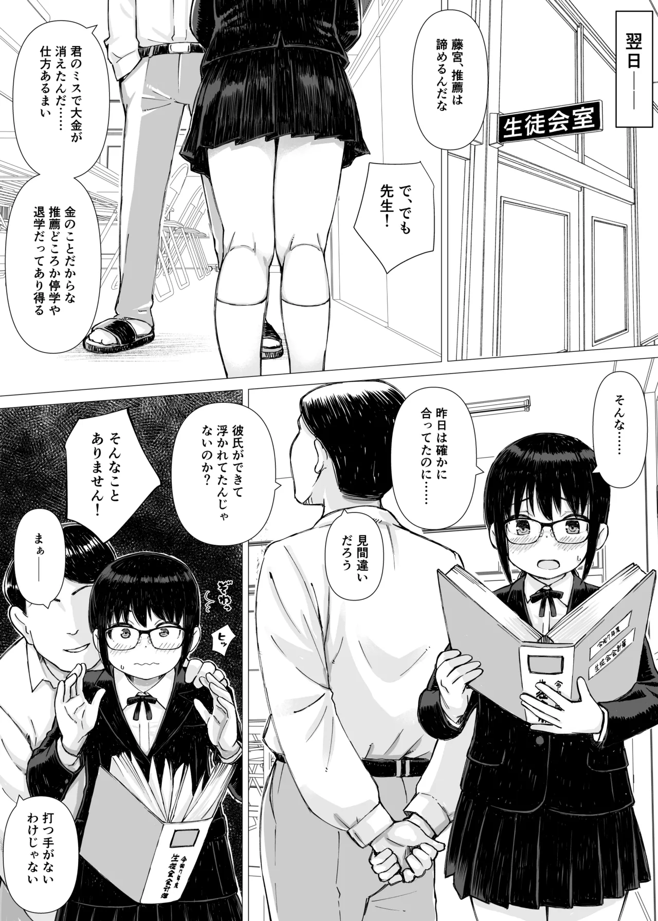Yūtōsei no Kanojo ga Chūnen Kyōshi no Sei Shorigakari ni Ochiru Made page 6 full