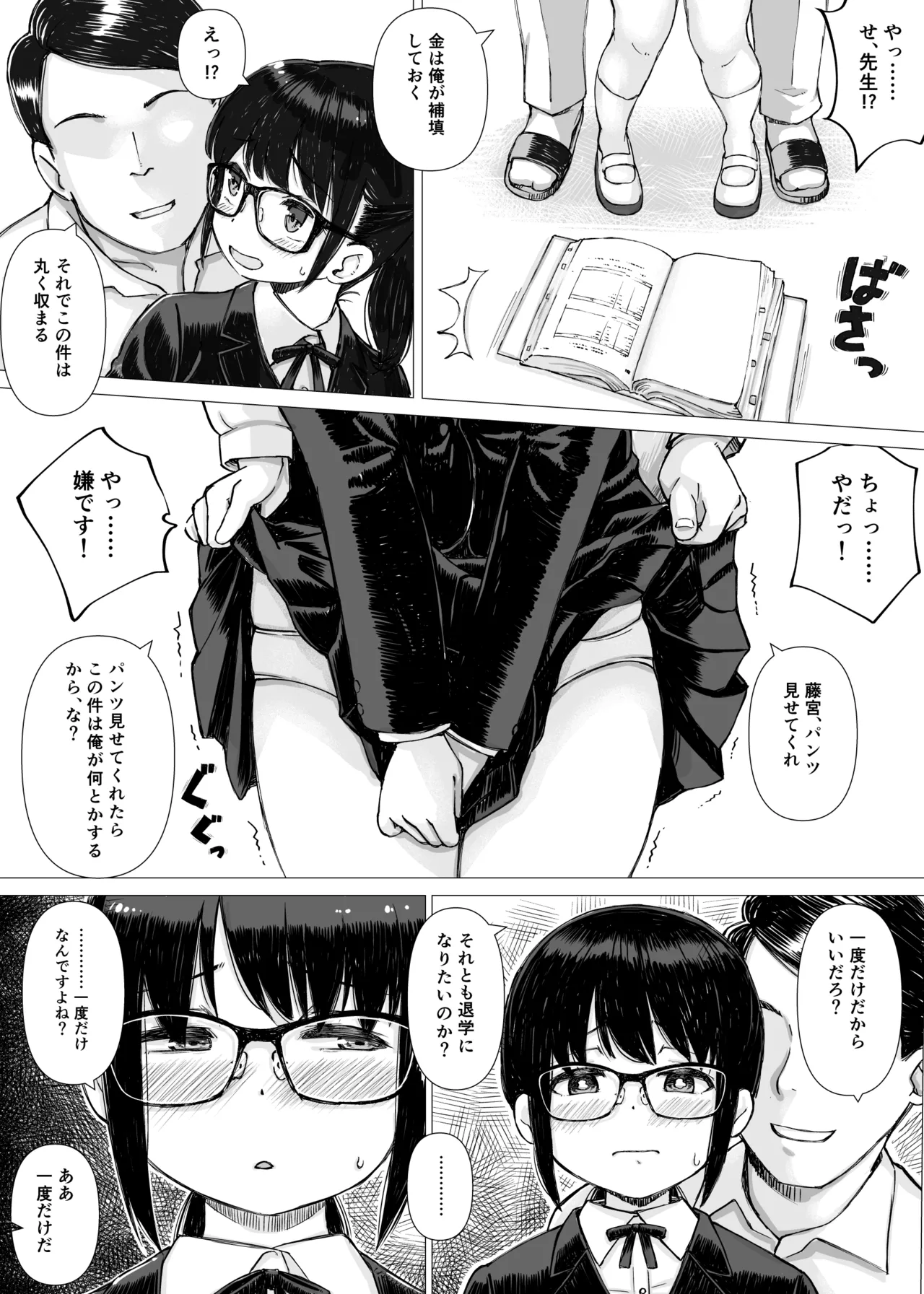 Yūtōsei no Kanojo ga Chūnen Kyōshi no Sei Shorigakari ni Ochiru Made page 7 full