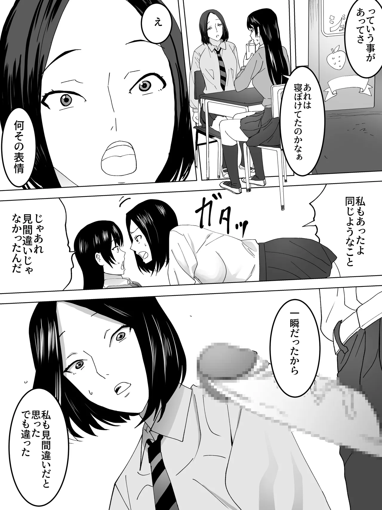 Tsumari Joshi Benjo page 5 full
