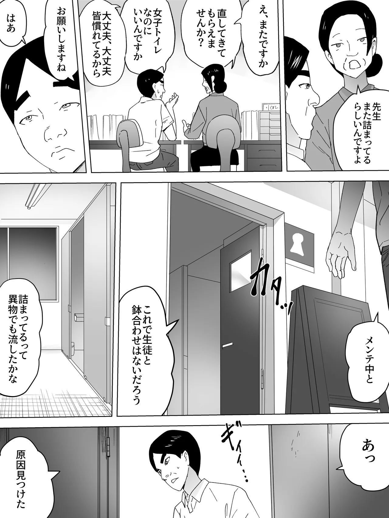 Tsumari Joshi Benjo page 7 full