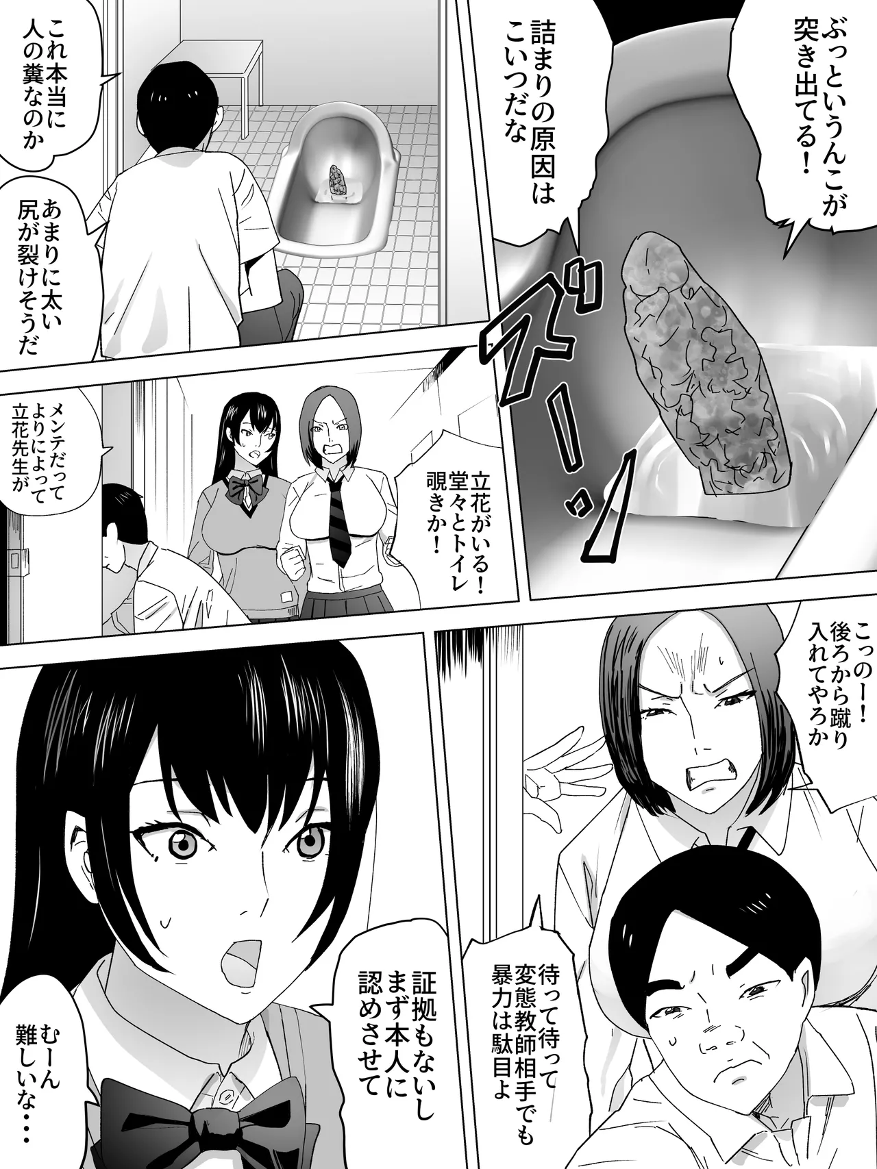 Tsumari Joshi Benjo page 8 full