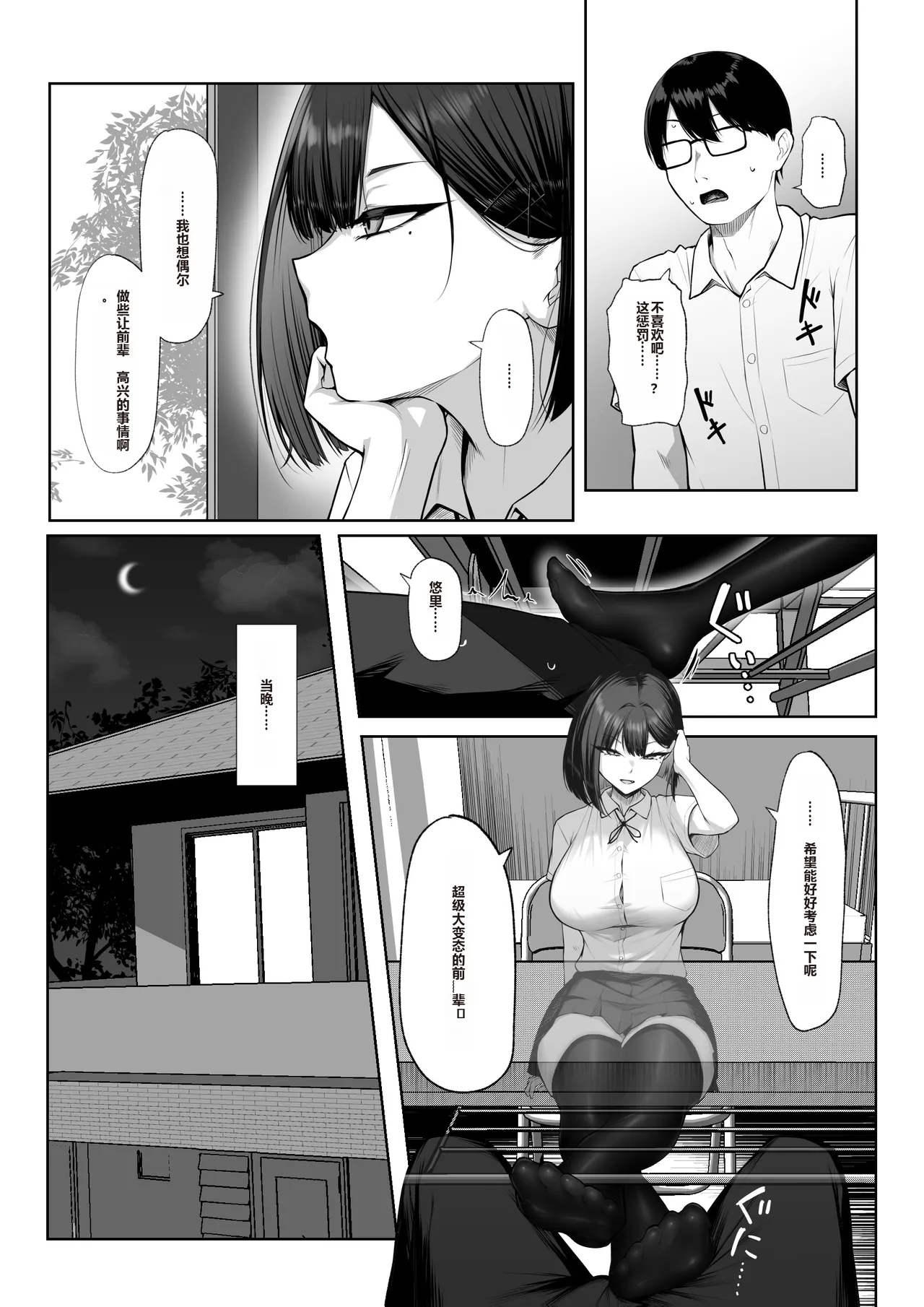 Senpai no Tame ni, Dakaremasu. page 10 full