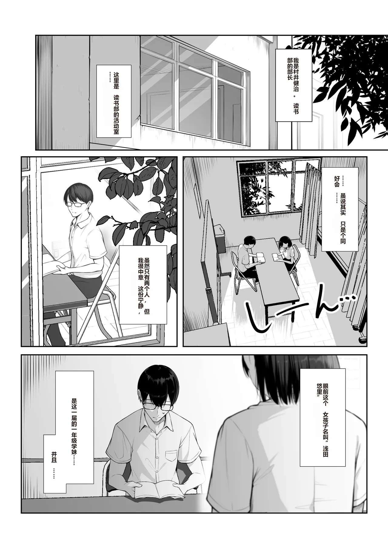 Senpai no Tame ni, Dakaremasu. page 2 full