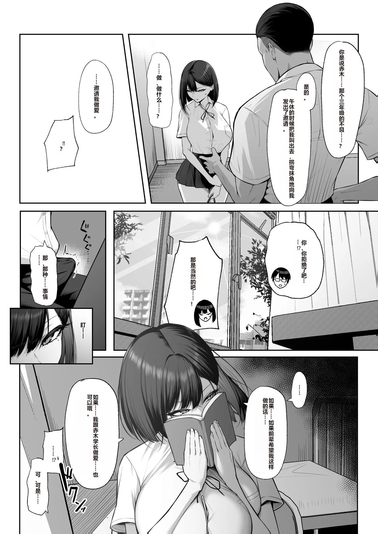 Senpai no Tame ni, Dakaremasu. page 9 full