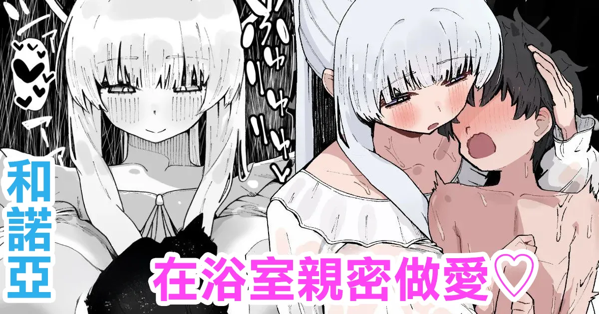 Noa to Ofuro de Micchaku Ecchi -1280x page 1 full