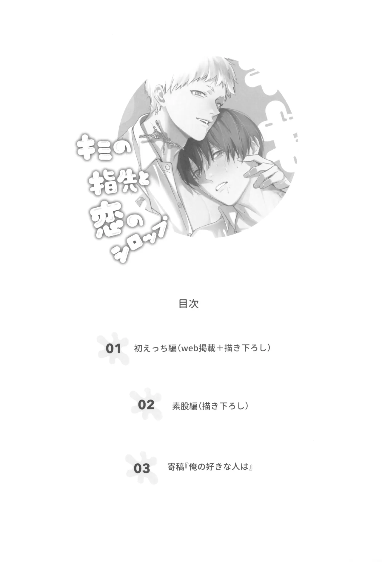 Kimi no yubisaki to koi no shiroppu page 4 full