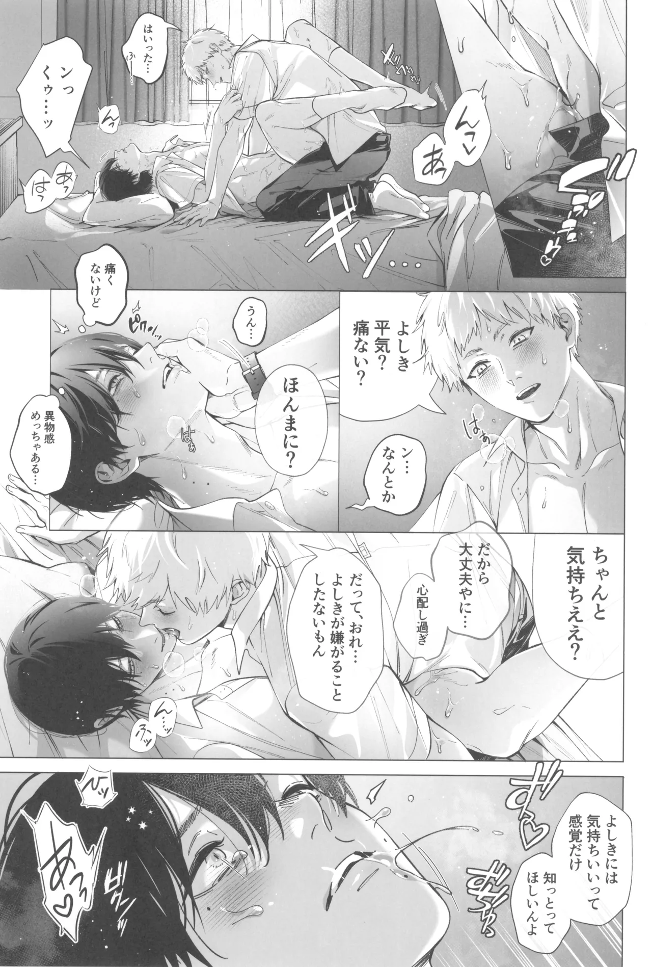 Kimi no yubisaki to koi no shiroppu page 5 full