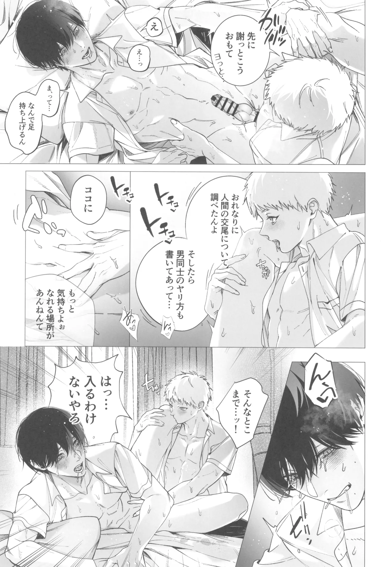 Kimi no yubisaki to koi no shiroppu page 9 full