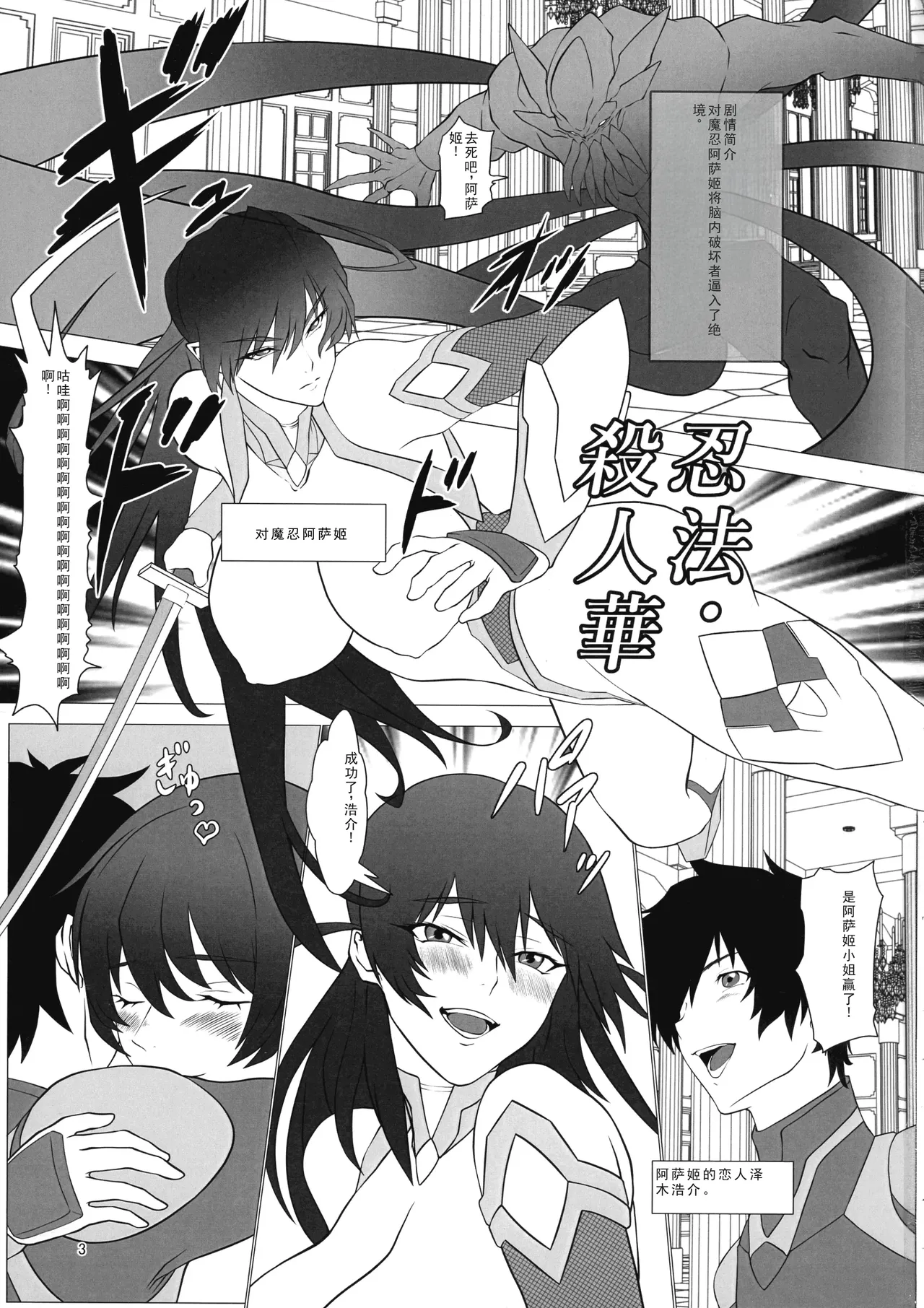 Mesubuta Asagi wa Buzama ni Ochiru!! page 3 full