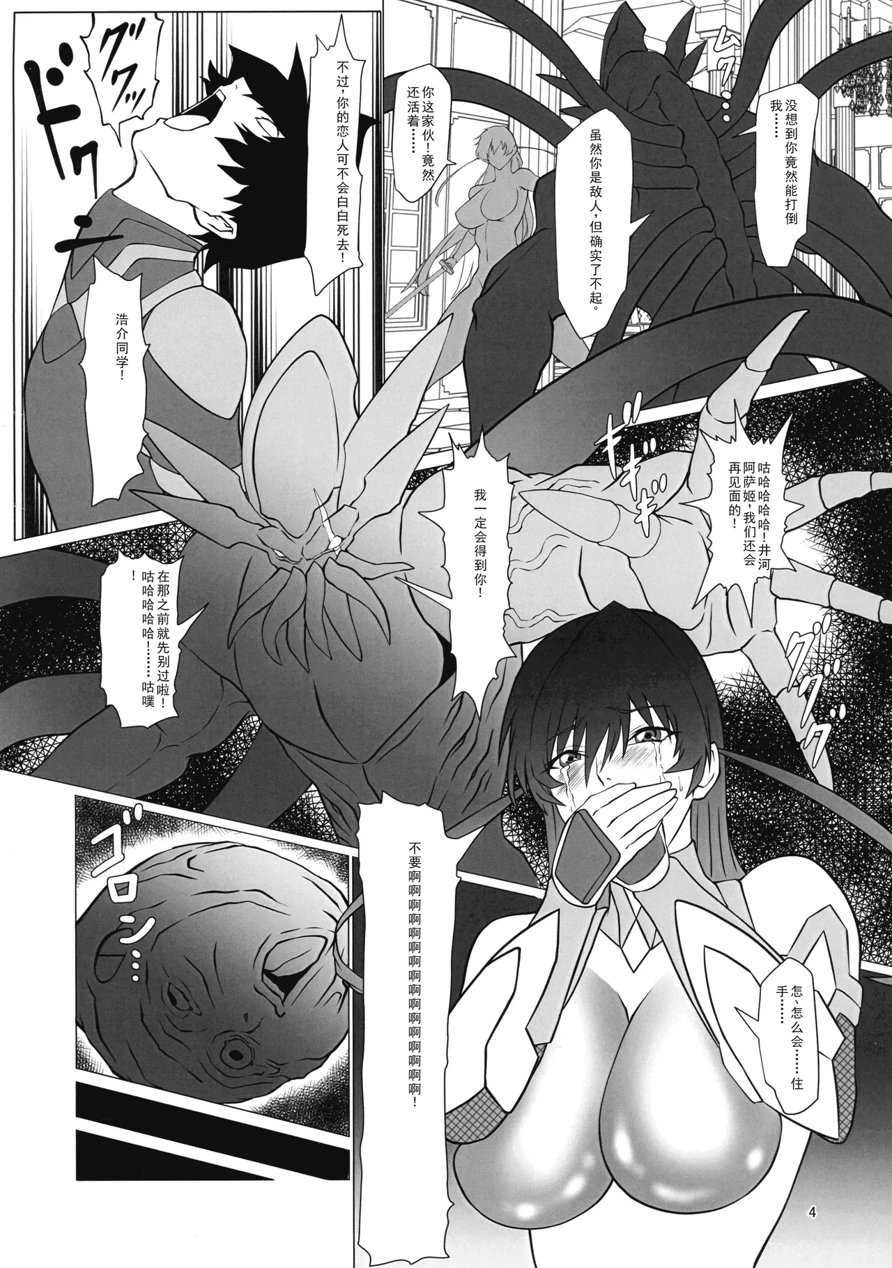 Mesubuta Asagi wa Buzama ni Ochiru!! page 4 full