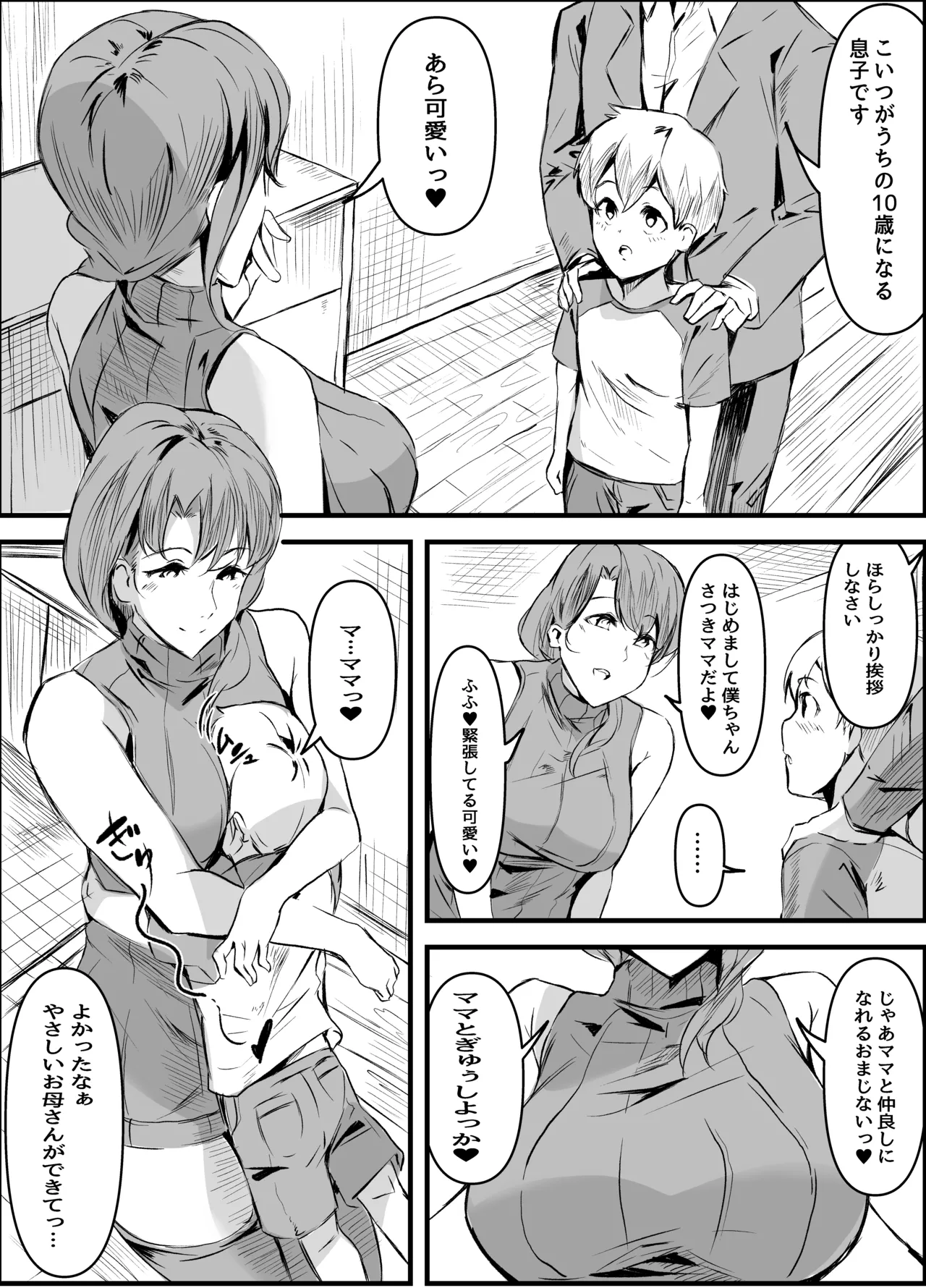 レンタルママ性教育サービス page 3 full