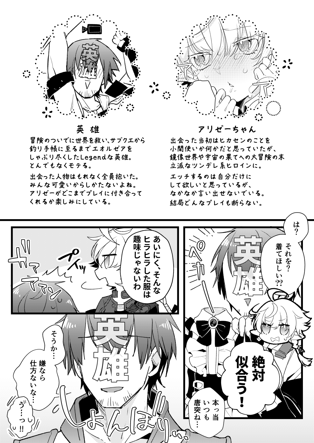 ツンデレヒロインのアリゼーちゃんは、チョロカワイイので英雄がお願いしたらなんでも着てくれる page 2 full