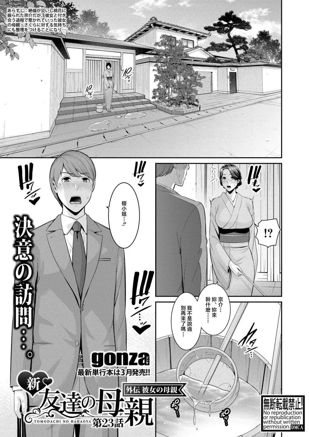 新・友達の母親_外伝_彼女の母親_【第23話】 page 1 full