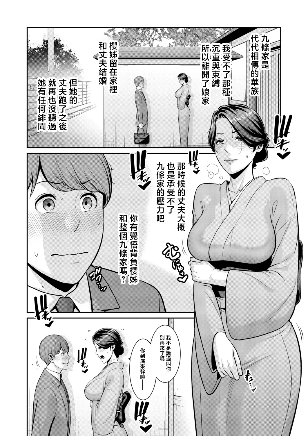 新・友達の母親_外伝_彼女の母親_【第23話】 page 6 full