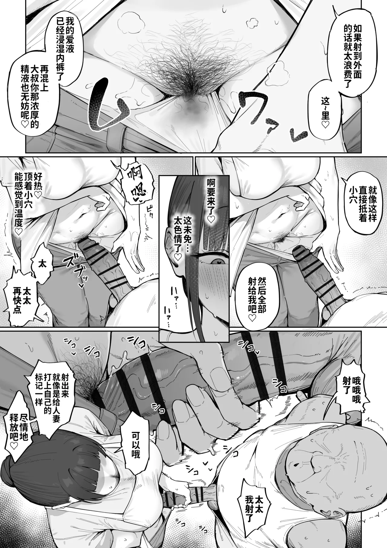 大白天就用手榨取隔壁大叔的出轨人妻  （灼眼の牛爷爷个人汉化） page 4 full