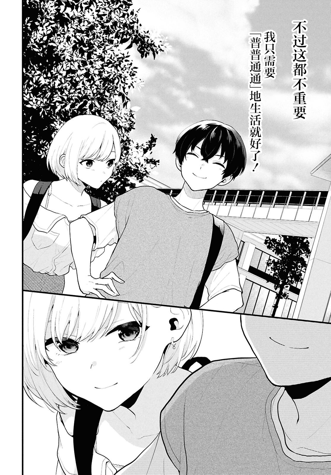 Did You Think You Could Live Normally Even in a World With a 1:5 Male-to-Female Ratio?: When Deeply Intense Feelings of the Girls are Toyed With by an Oblivious Boy | 在男女1：5的世界里你以为还能普通地生活吗？ page 10 full