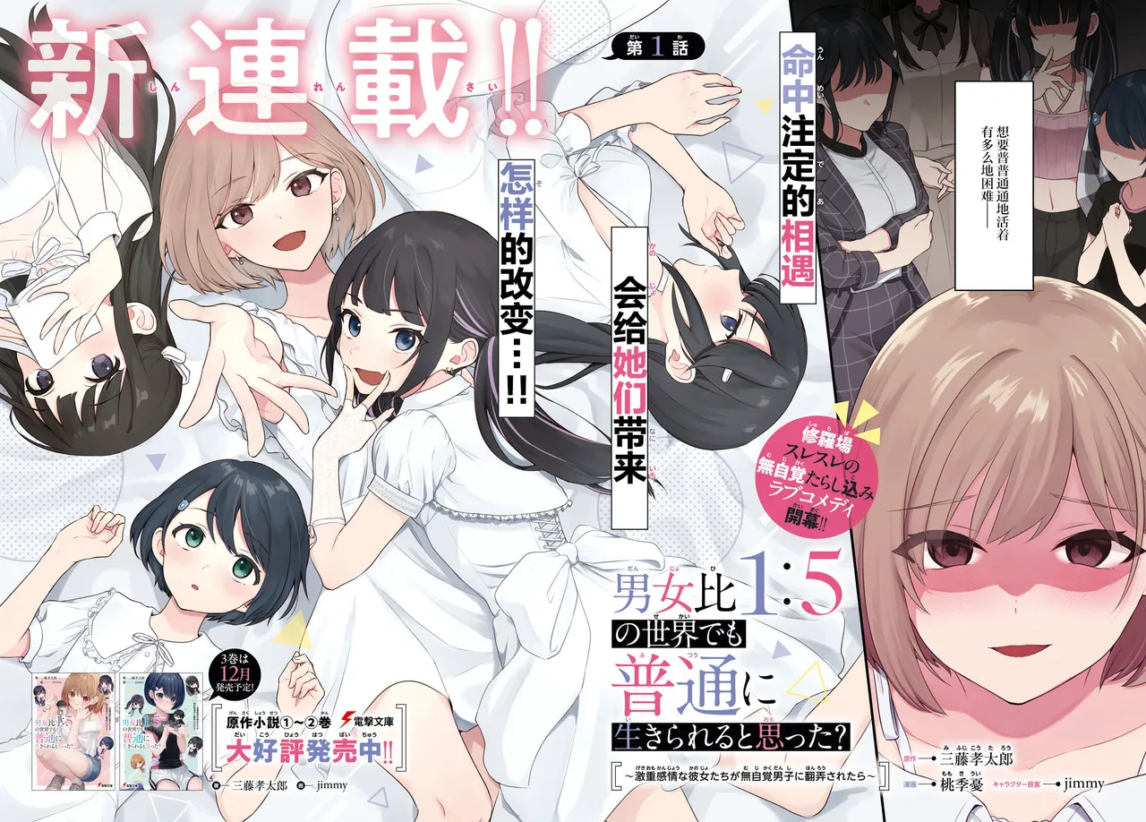 Did You Think You Could Live Normally Even in a World With a 1:5 Male-to-Female Ratio?: When Deeply Intense Feelings of the Girls are Toyed With by an Oblivious Boy | 在男女1：5的世界里你以为还能普通地生活吗？ page 2 full