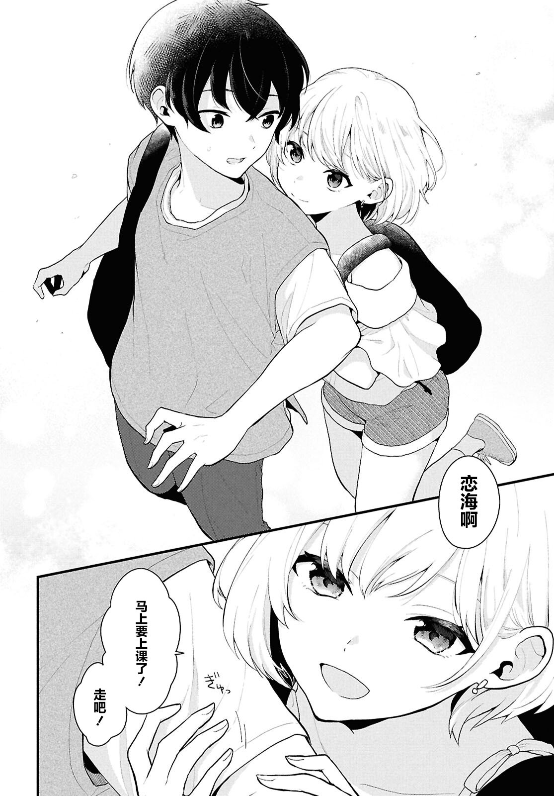 Did You Think You Could Live Normally Even in a World With a 1:5 Male-to-Female Ratio?: When Deeply Intense Feelings of the Girls are Toyed With by an Oblivious Boy | 在男女1：5的世界里你以为还能普通地生活吗？ page 4 full