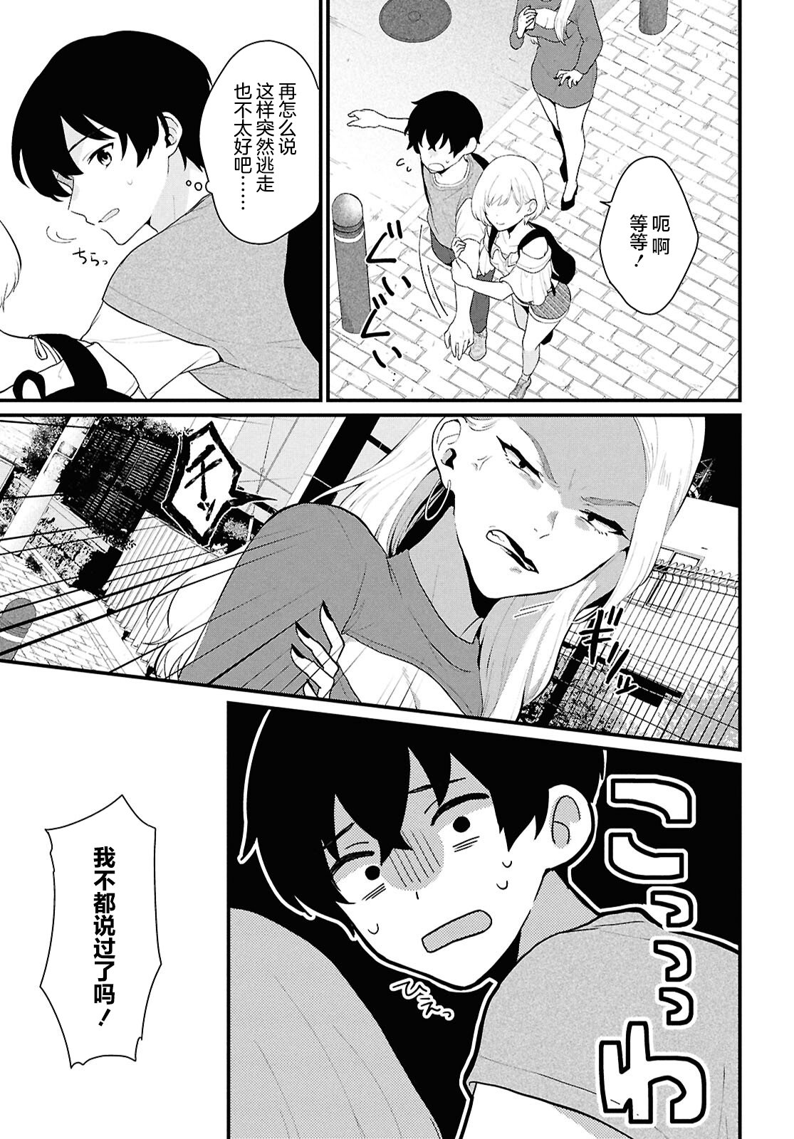 Did You Think You Could Live Normally Even in a World With a 1:5 Male-to-Female Ratio?: When Deeply Intense Feelings of the Girls are Toyed With by an Oblivious Boy | 在男女1：5的世界里你以为还能普通地生活吗？ page 5 full