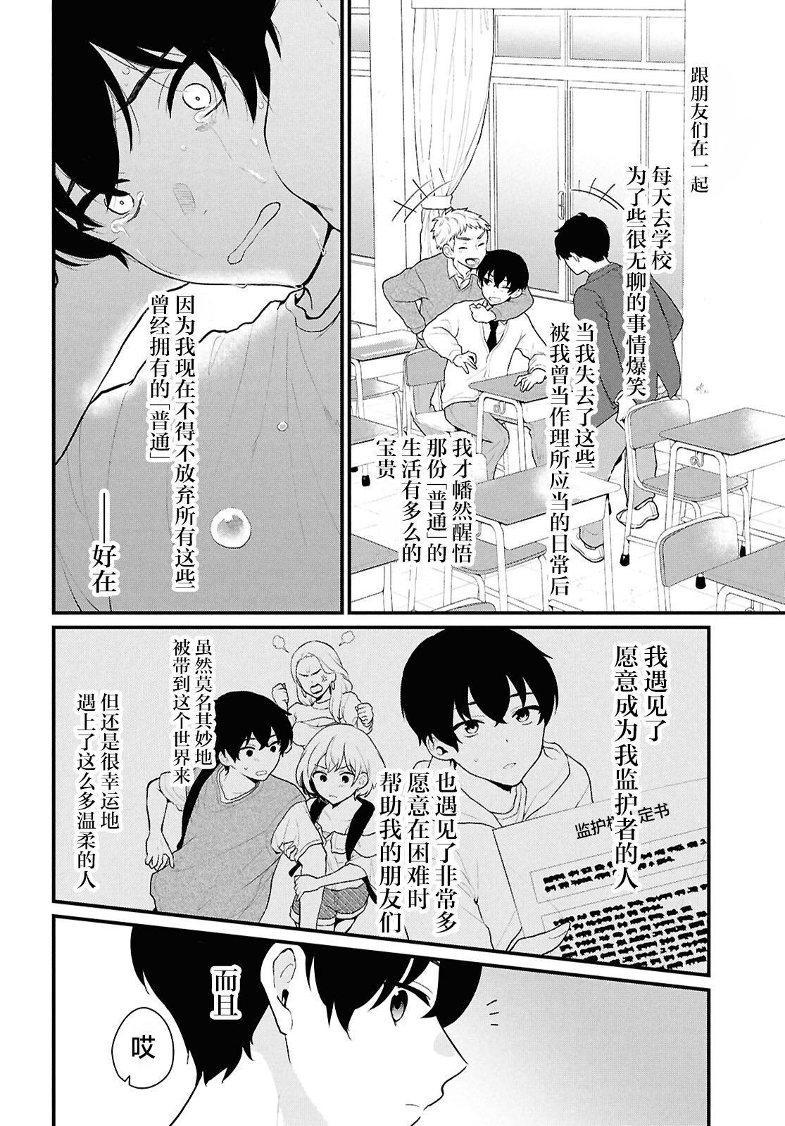 Did You Think You Could Live Normally Even in a World With a 1:5 Male-to-Female Ratio?: When Deeply Intense Feelings of the Girls are Toyed With by an Oblivious Boy | 在男女1：5的世界里你以为还能普通地生活吗？ page 8 full