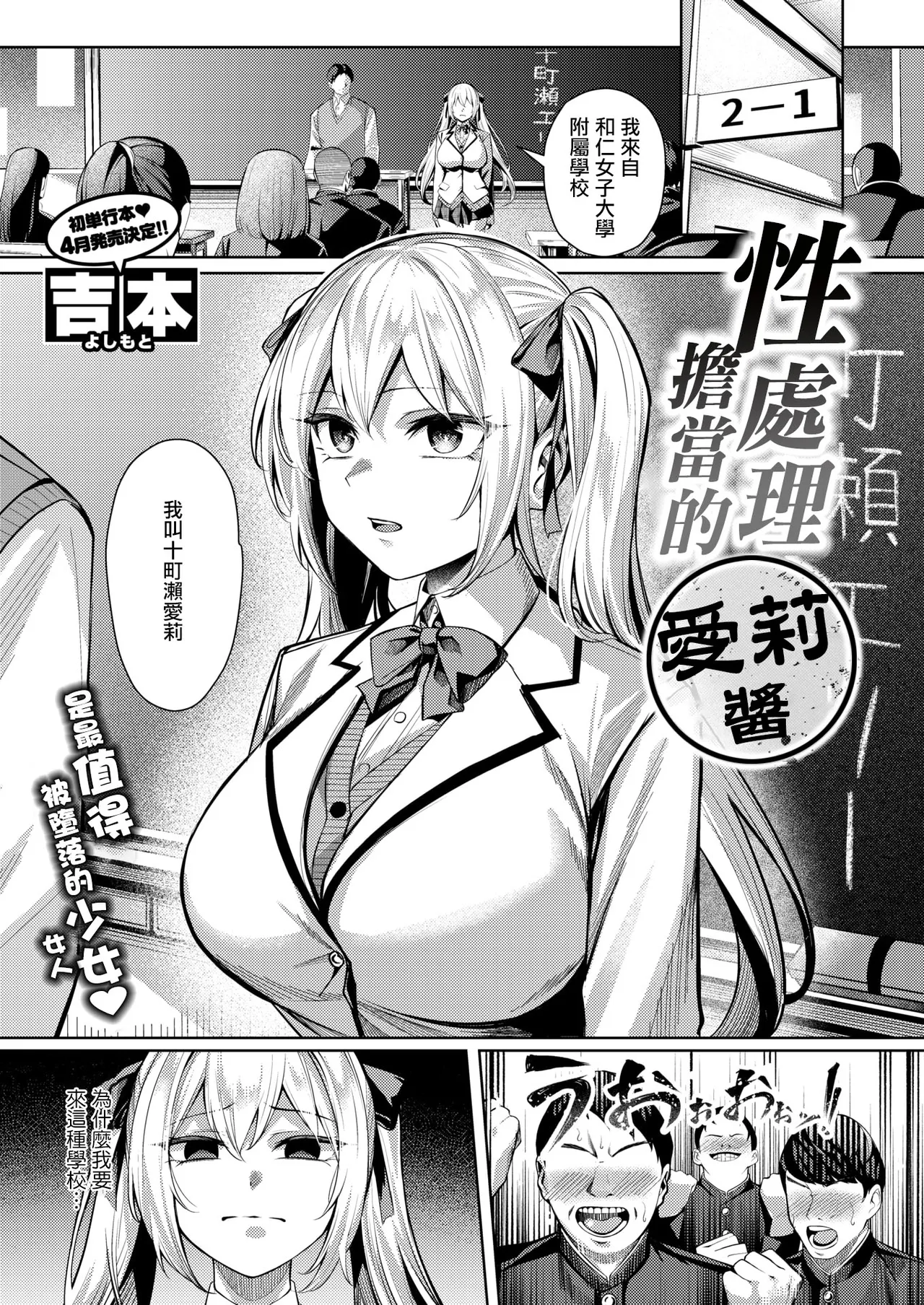 Seishori Gakari no Eri-chan page 3 full