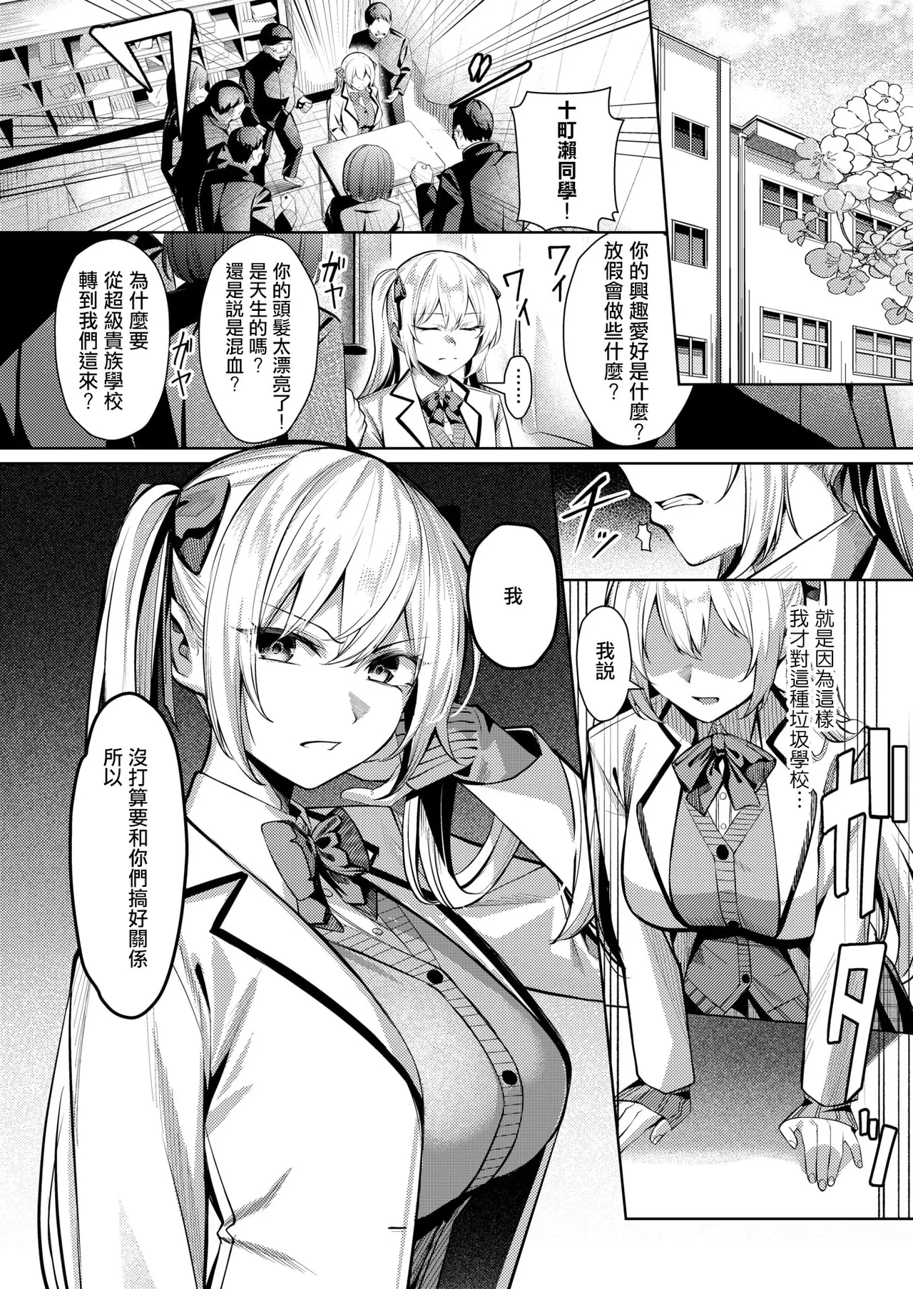 Seishori Gakari no Eri-chan page 4 full