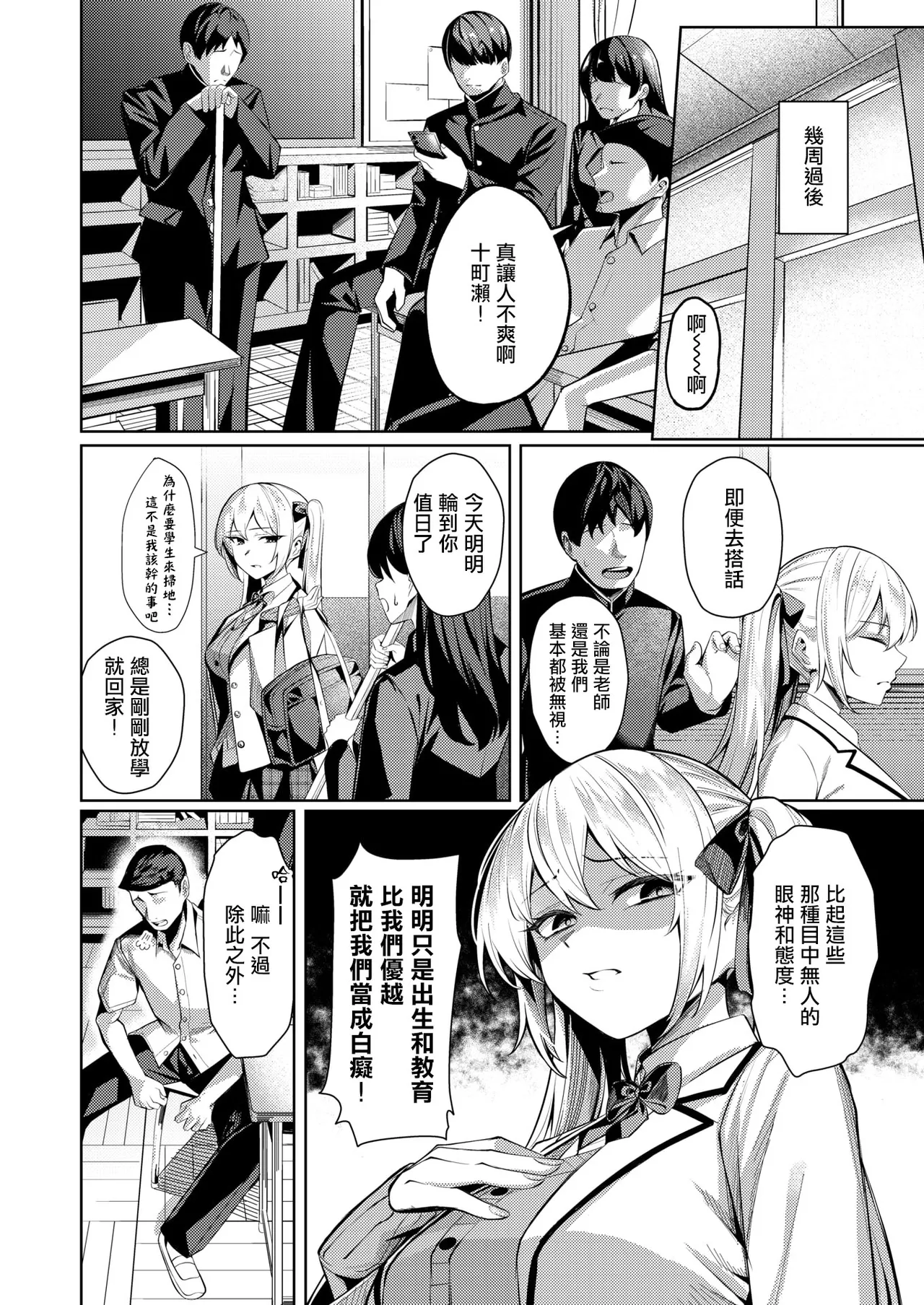 Seishori Gakari no Eri-chan page 6 full