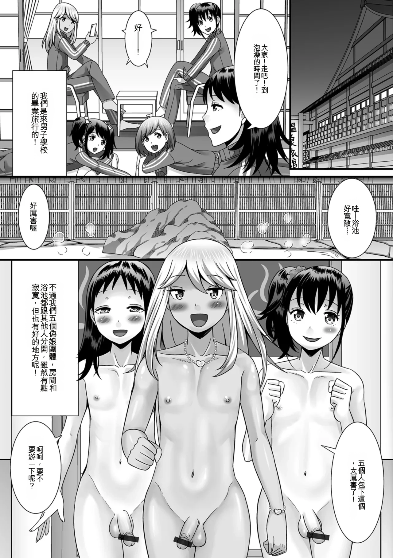 Hoshigari Otokonoko page 7 full
