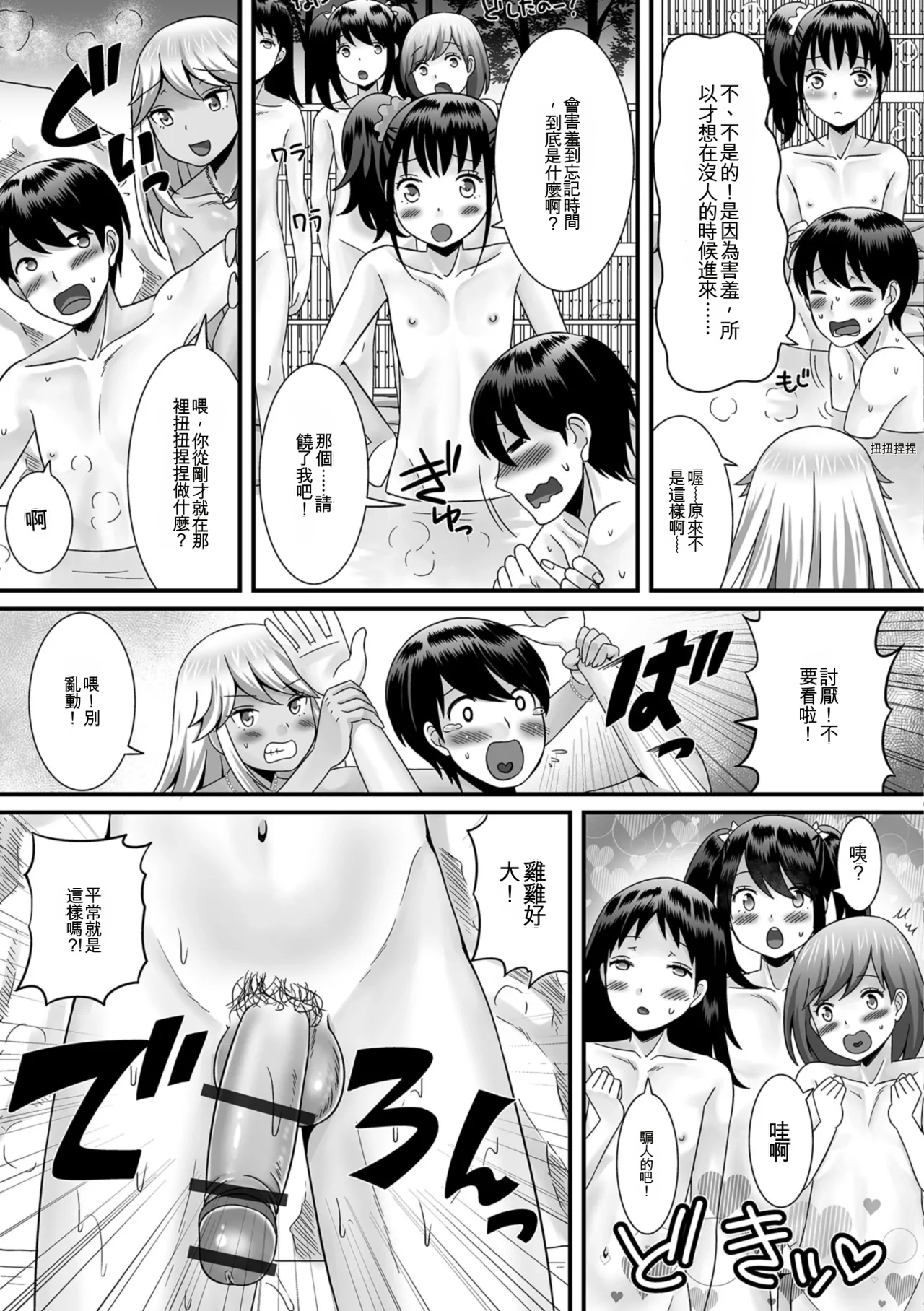 Hoshigari Otokonoko page 9 full