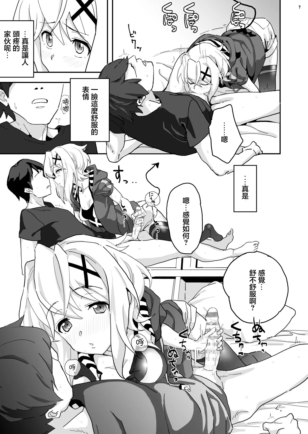 いないうちに_居内_切ちゃんと。_戦姫絶唱シンフォギア_DL版 page 8 full