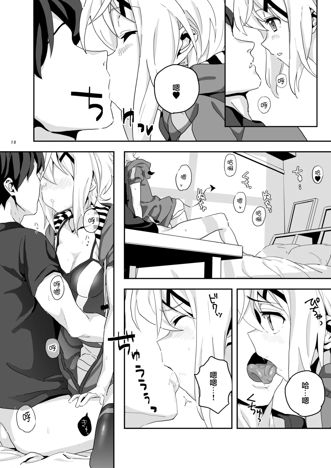 いないうちに_居内_切ちゃんと。_戦姫絶唱シンフォギア_DL版 page 9 full