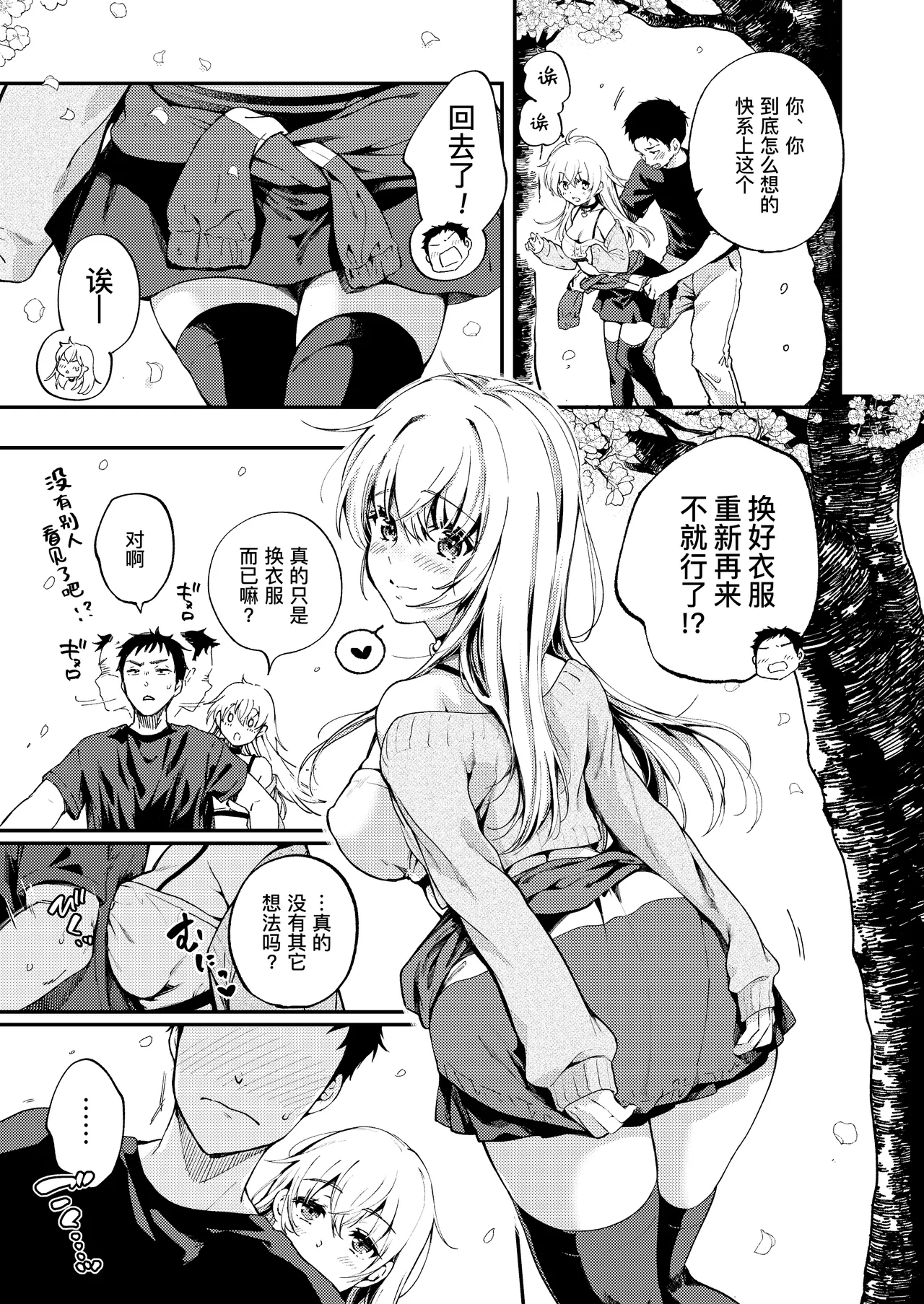 Sunao ni Naritai Amano-chan - She wants to be honest... | 想要变得坦率的天野 page 10 full