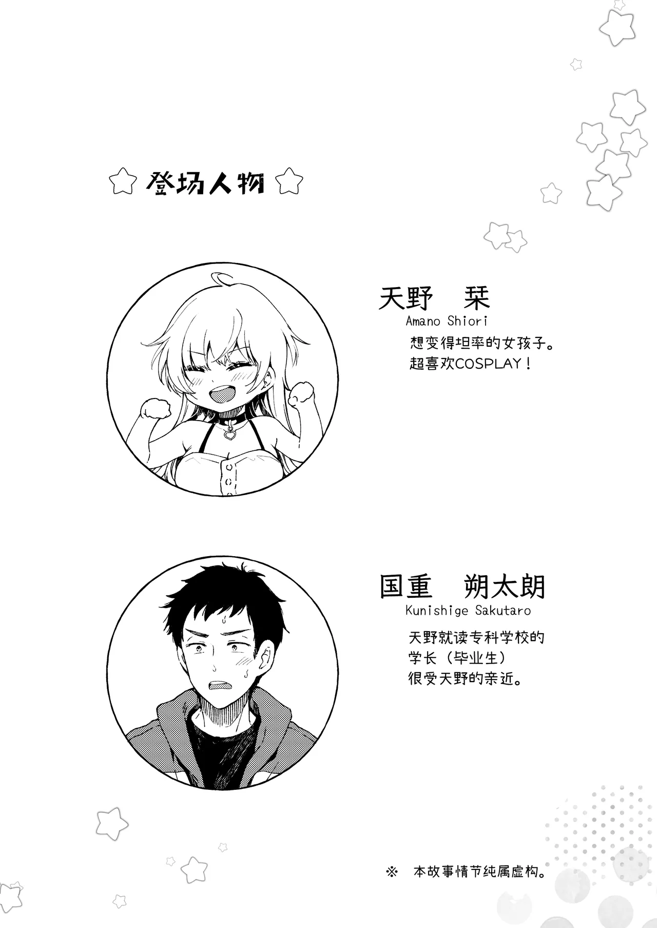 Sunao ni Naritai Amano-chan - She wants to be honest... | 想要变得坦率的天野 page 3 full