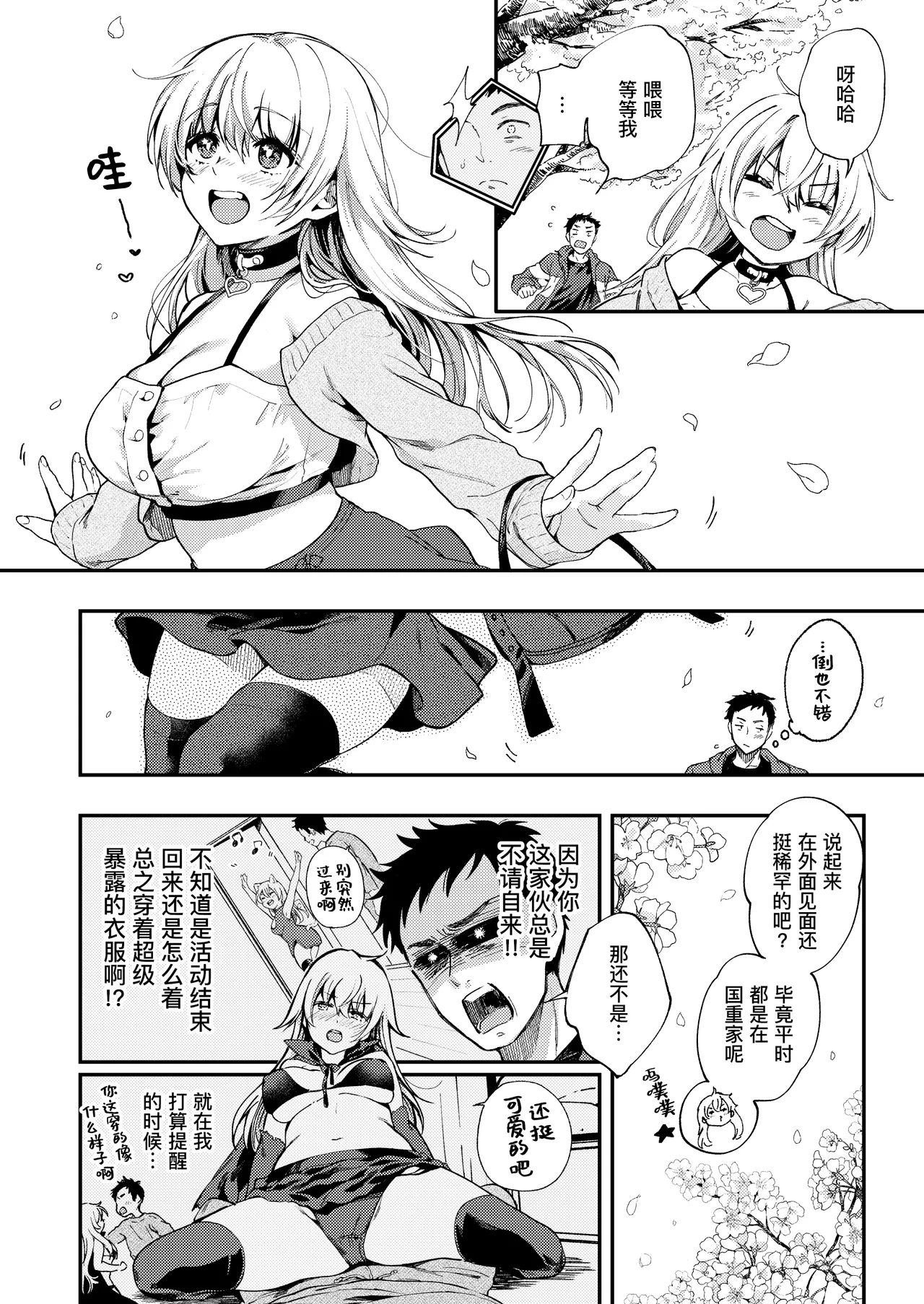 Sunao ni Naritai Amano-chan - She wants to be honest... | 想要变得坦率的天野 page 5 full