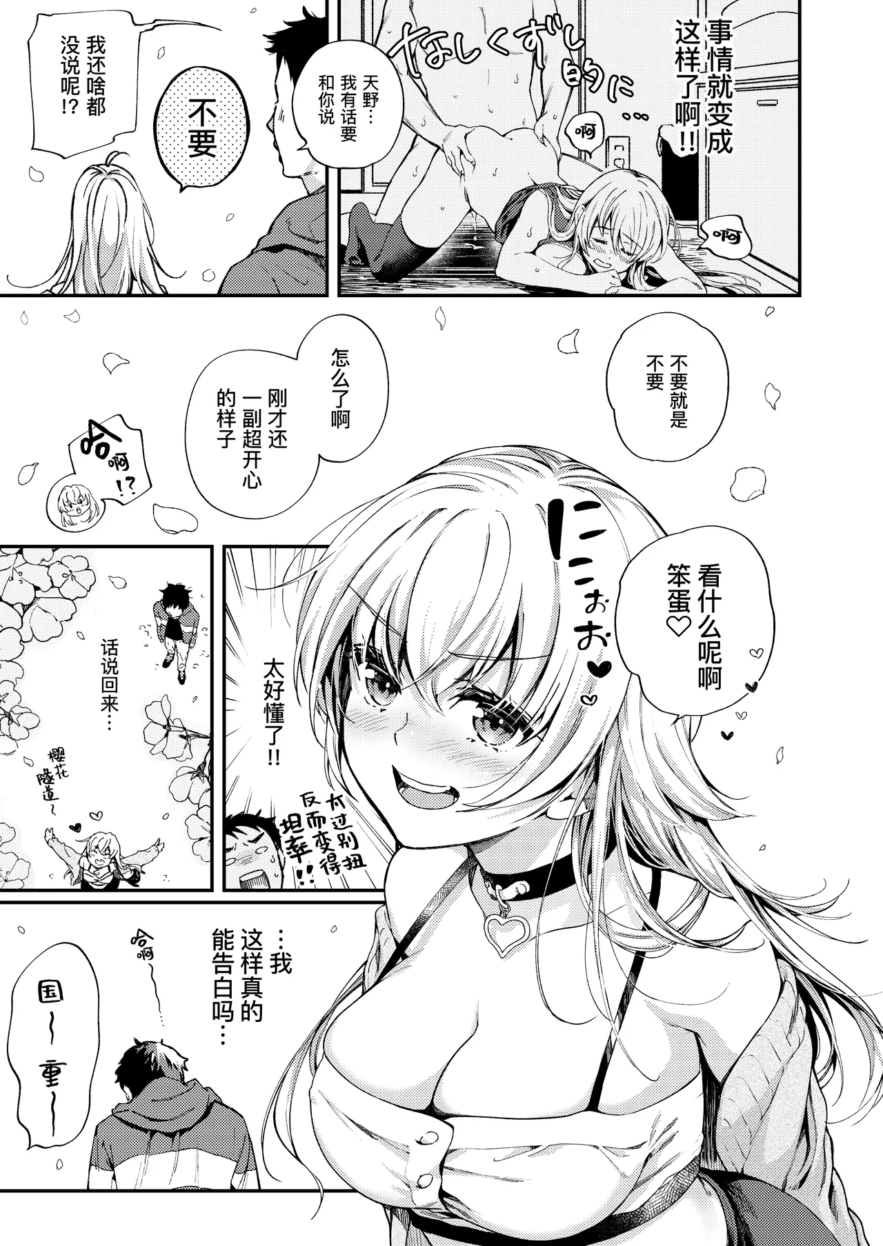 Sunao ni Naritai Amano-chan - She wants to be honest... | 想要变得坦率的天野 page 6 full