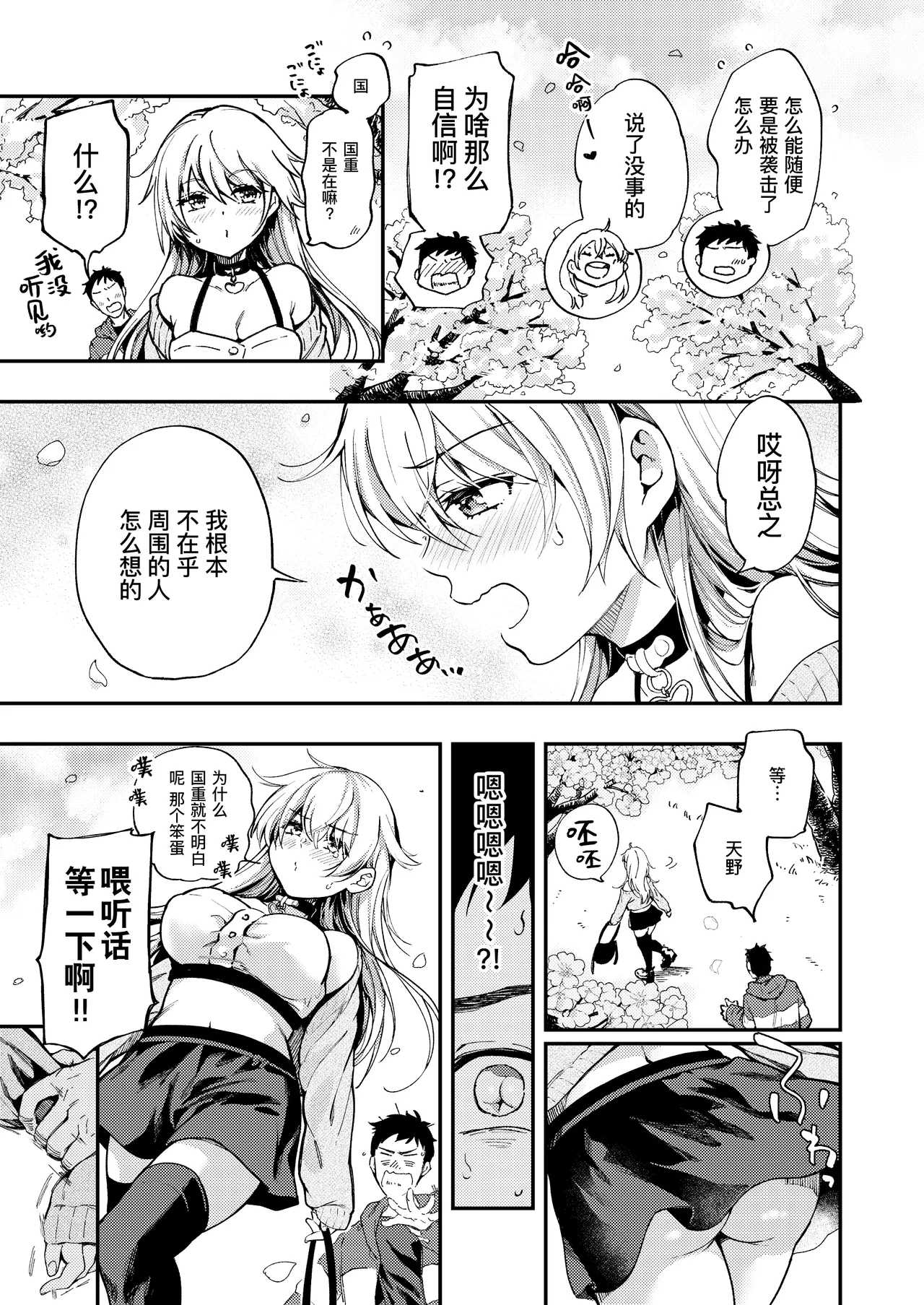 Sunao ni Naritai Amano-chan - She wants to be honest... | 想要变得坦率的天野 page 8 full