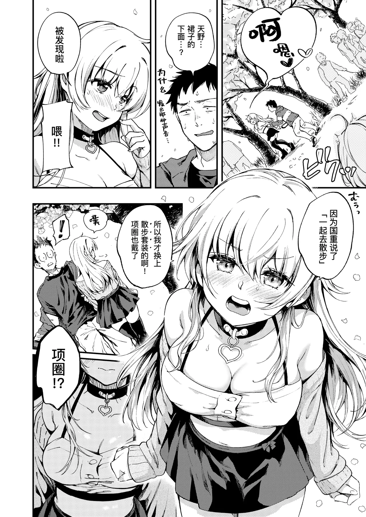 Sunao ni Naritai Amano-chan - She wants to be honest... | 想要变得坦率的天野 page 9 full