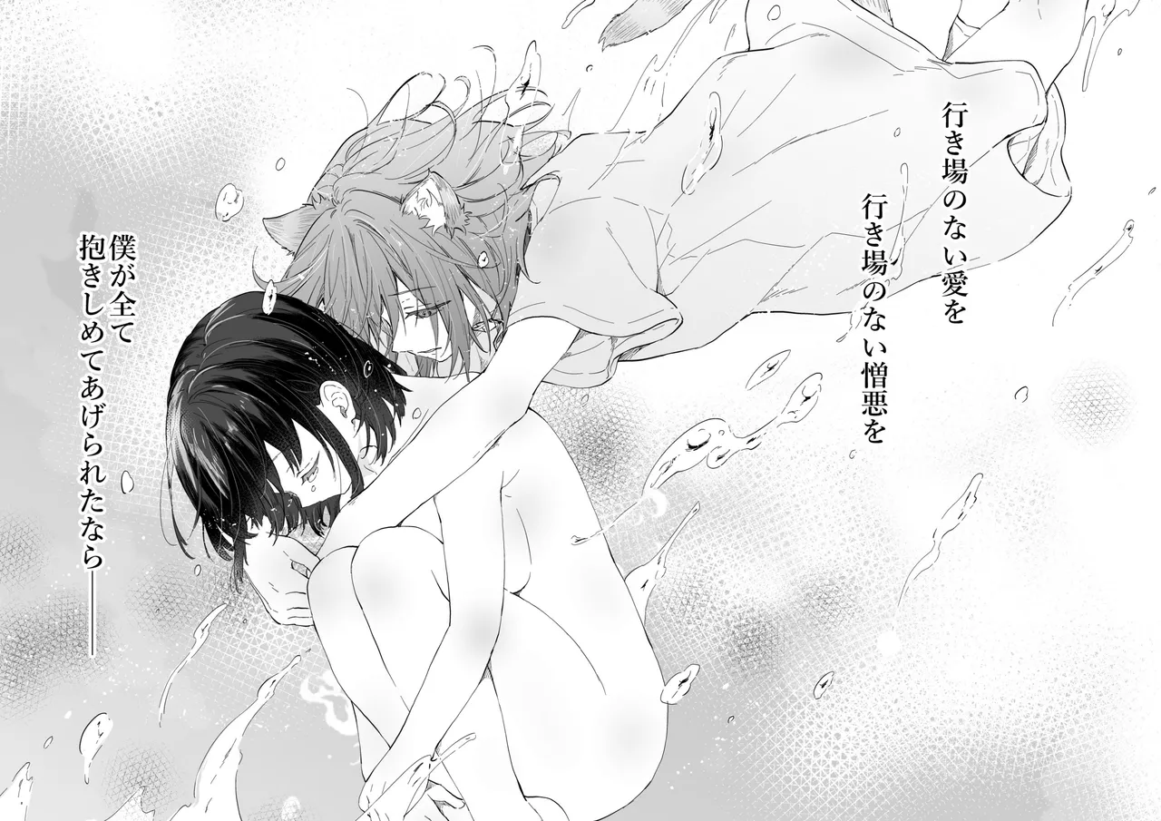 人間になったボクとキミとの4年間 page 4 full