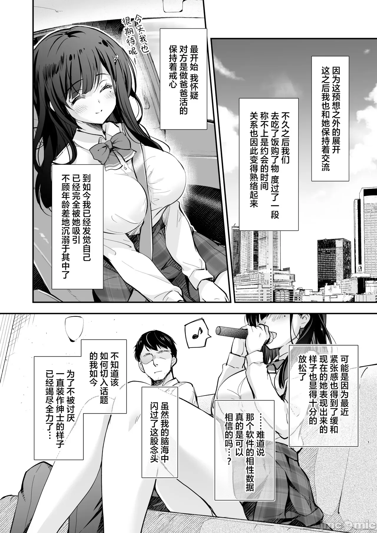 ベストマッチカノジョ -清楚JKとおじさんがアプリで出会って甘々エッチ page 10 full
