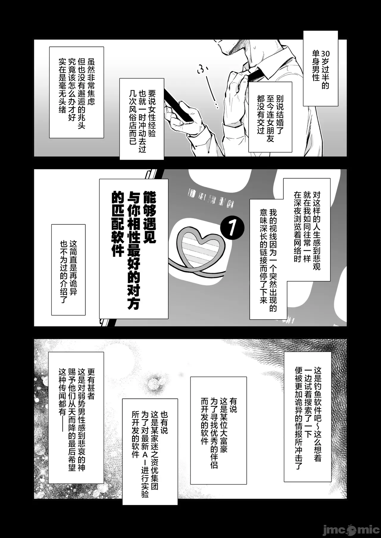 ベストマッチカノジョ -清楚JKとおじさんがアプリで出会って甘々エッチ page 6 full