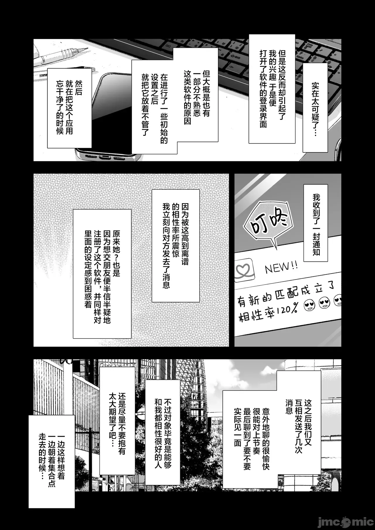 ベストマッチカノジョ -清楚JKとおじさんがアプリで出会って甘々エッチ page 7 full