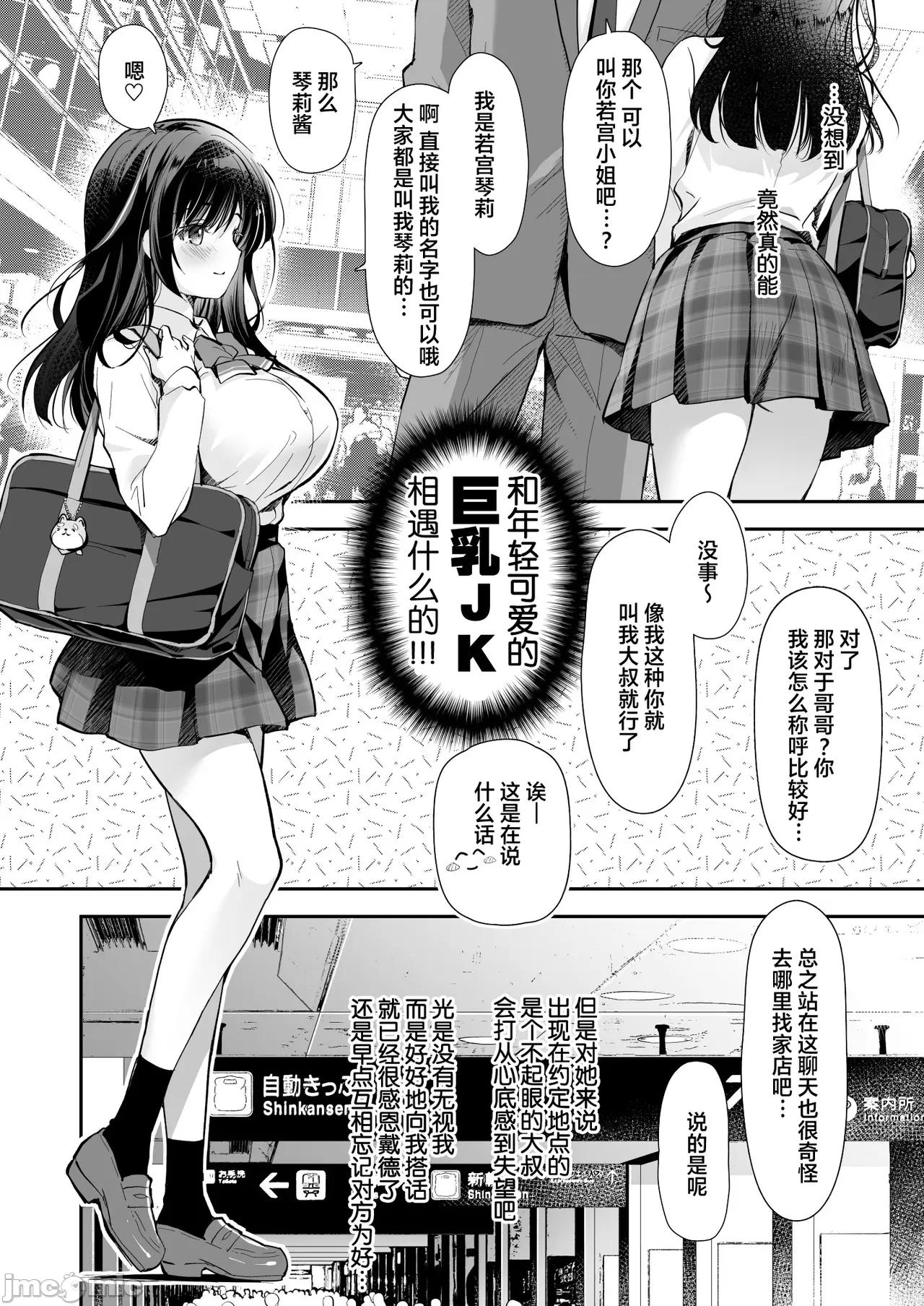 ベストマッチカノジョ -清楚JKとおじさんがアプリで出会って甘々エッチ page 8 full
