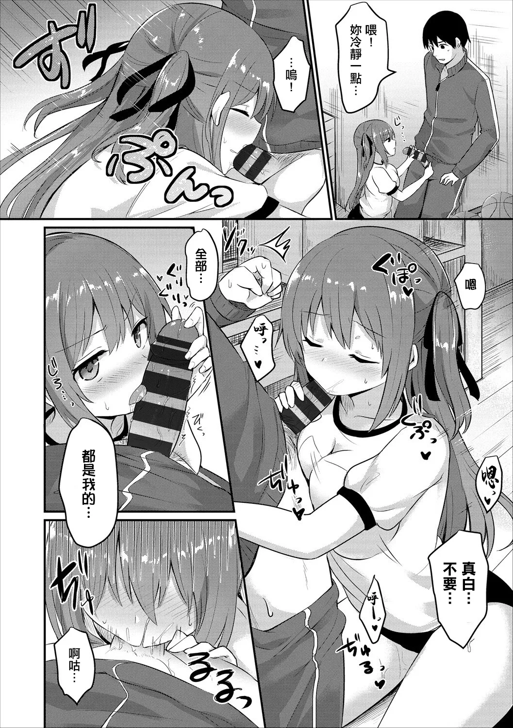 まだ×2幼なじみは素直じゃない page 4 full