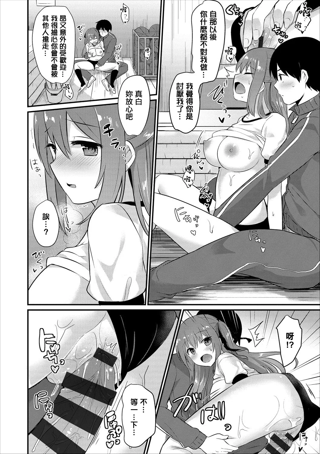 まだ×2幼なじみは素直じゃない page 8 full