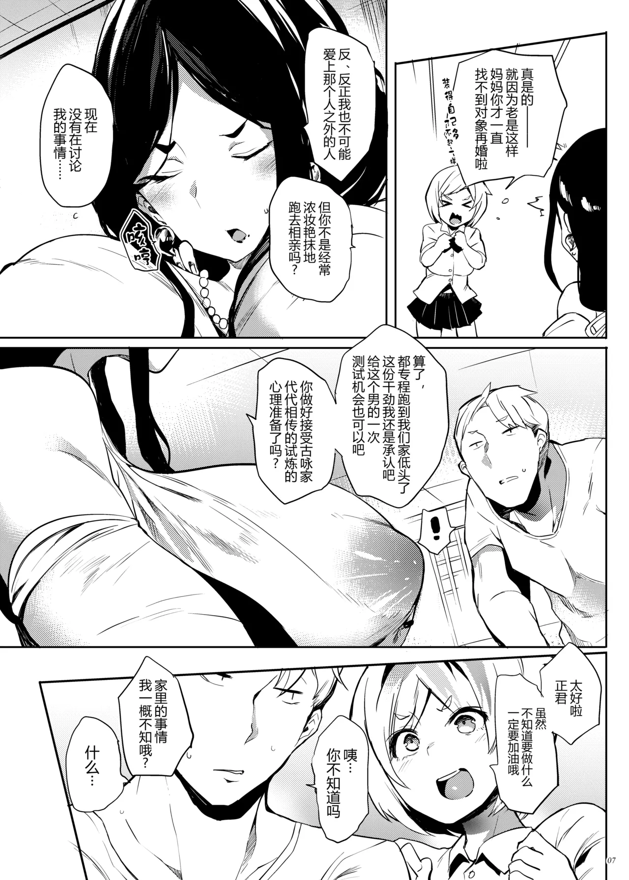退魔の母1~4 page 6 full