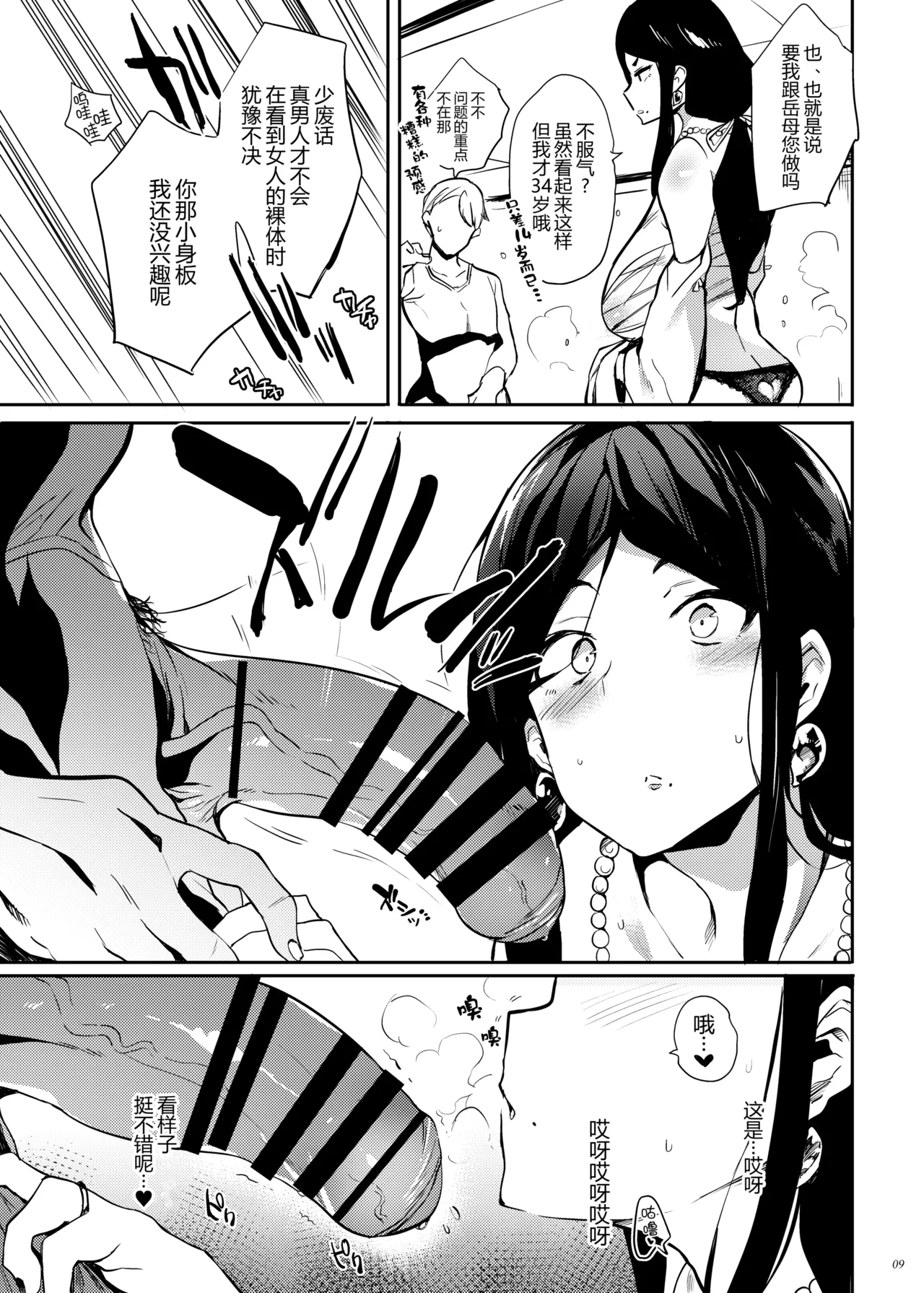 退魔の母1~4 page 8 full