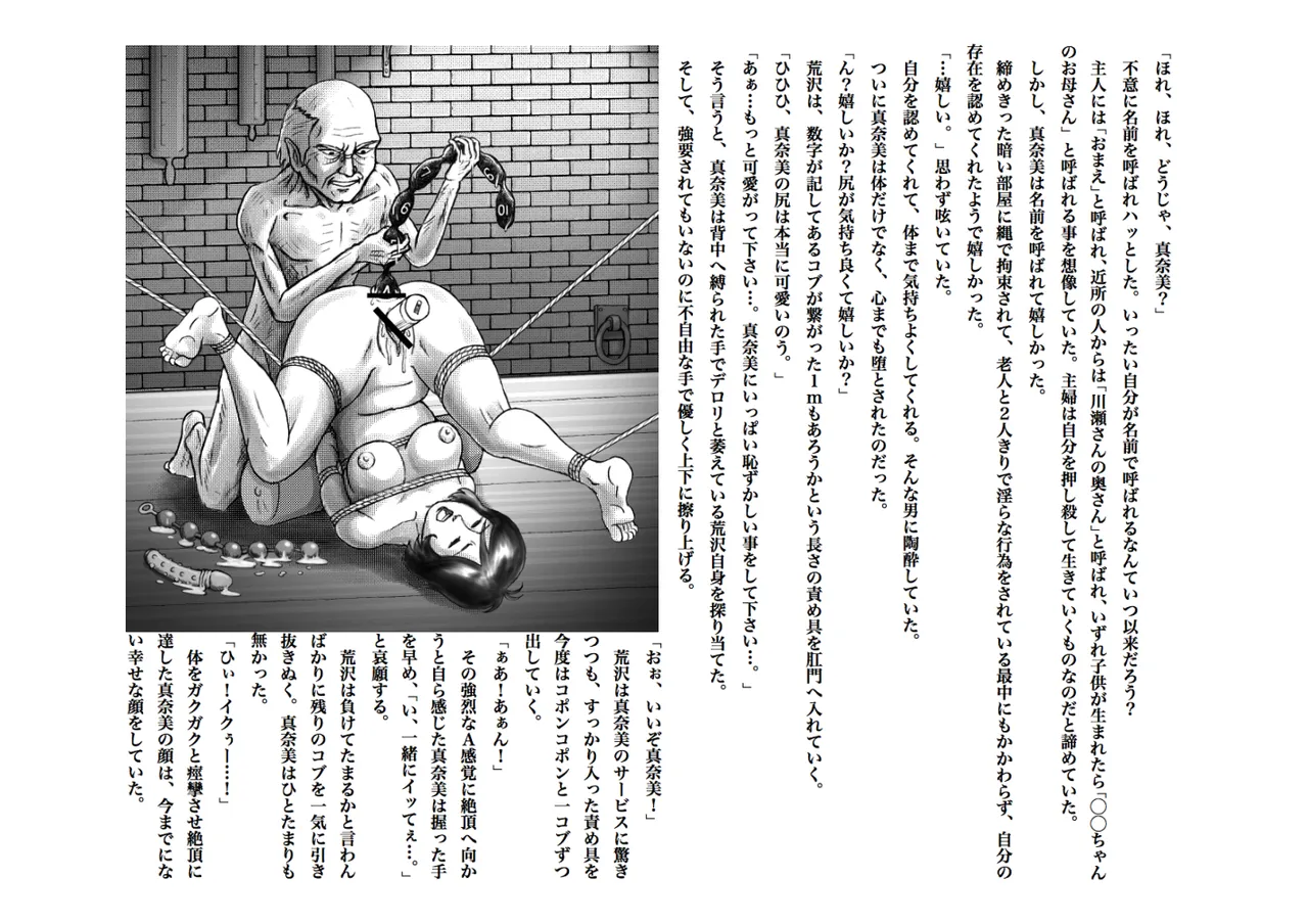 Slave Wife Manami's Drifting 1-5 page 10 full