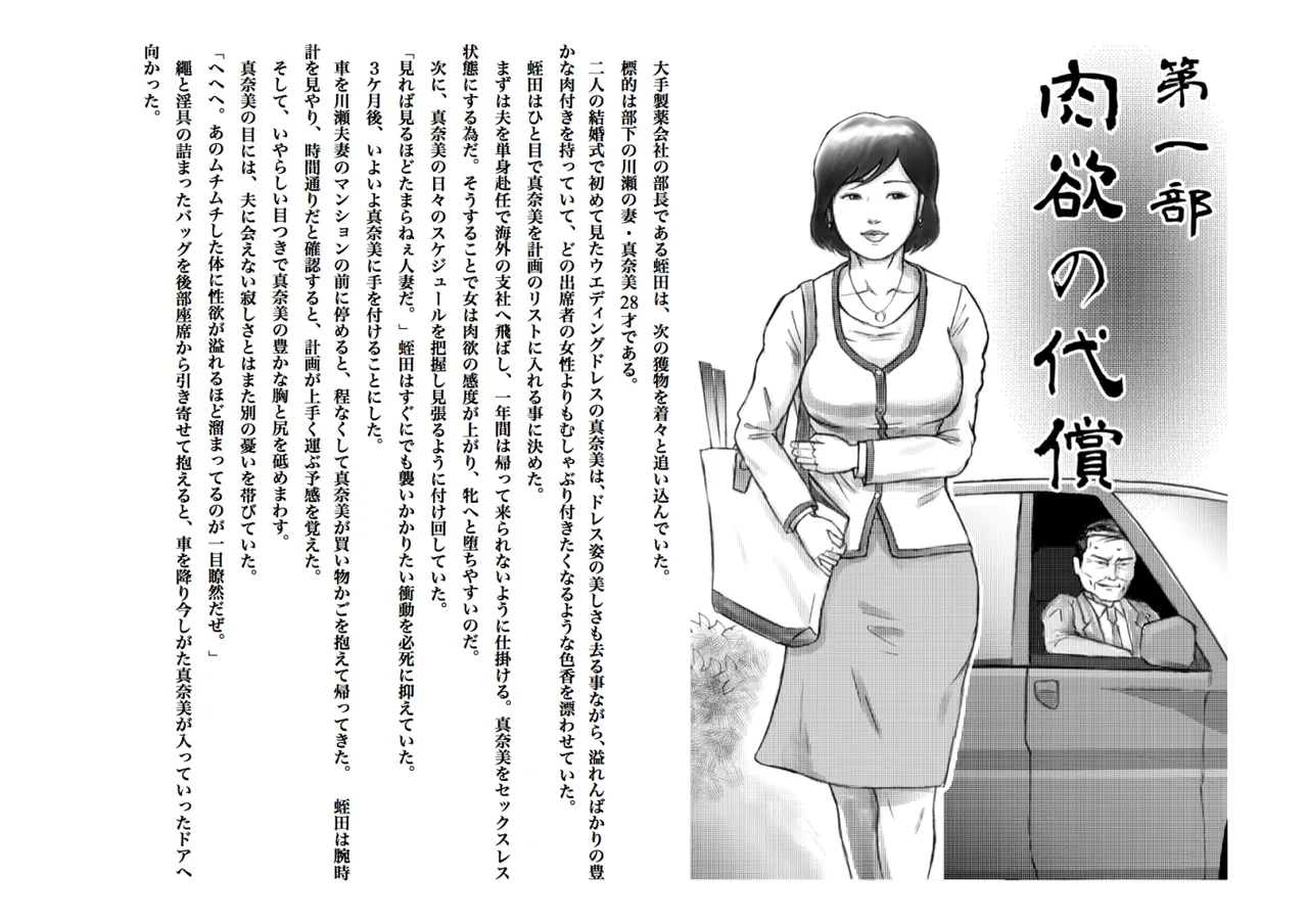 Slave Wife Manami's Drifting 1-5 page 2 full